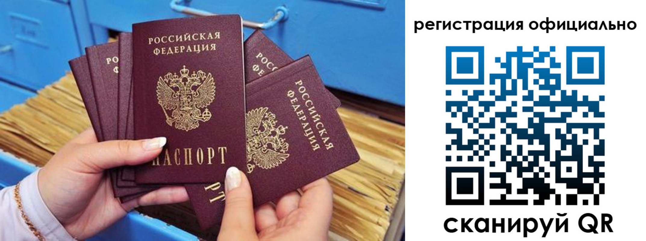 прописка гарантия в Биробиджане