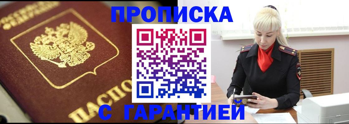 прописка для школы в Биробиджане