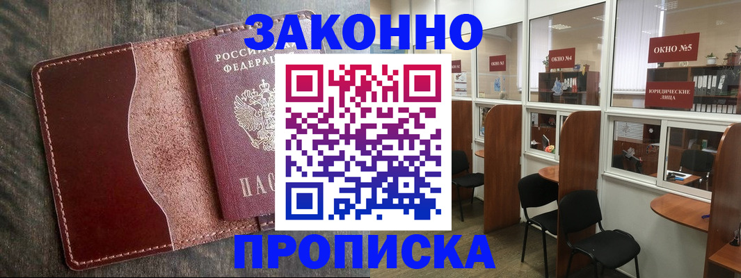 миграционный учет в Биробиджане