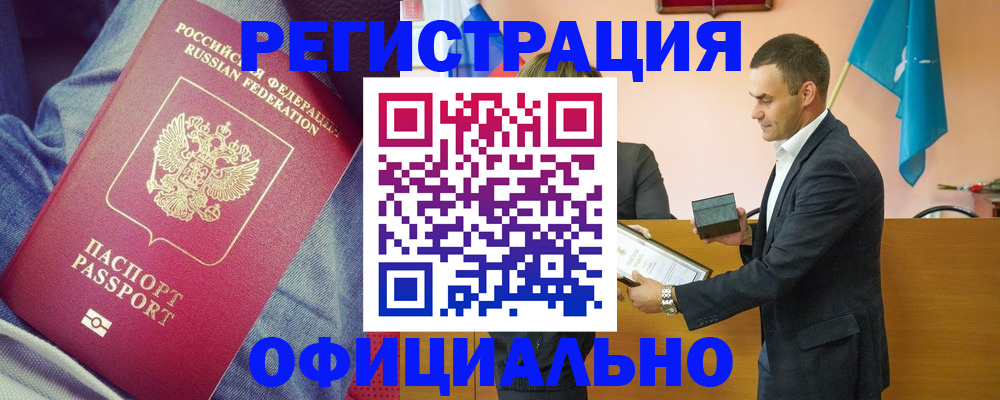 временная регистрация для всех в Биробиджане